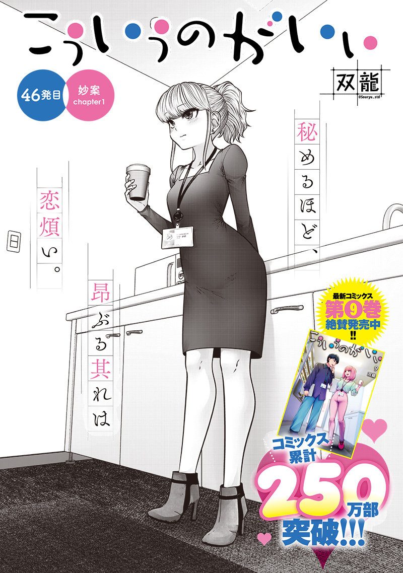 Kouiu no Gaii - Chapter 46 - Page 1